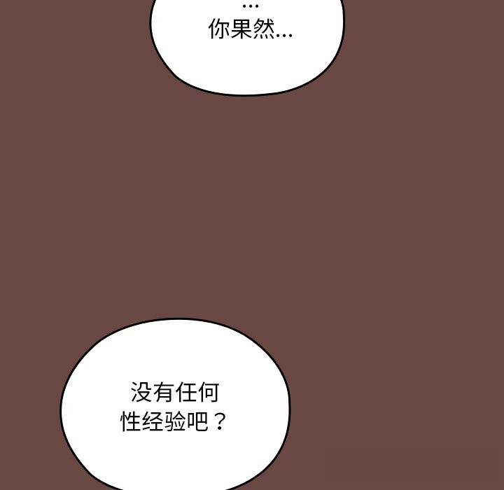 校花的雙麪生活，第3話，第 40 页