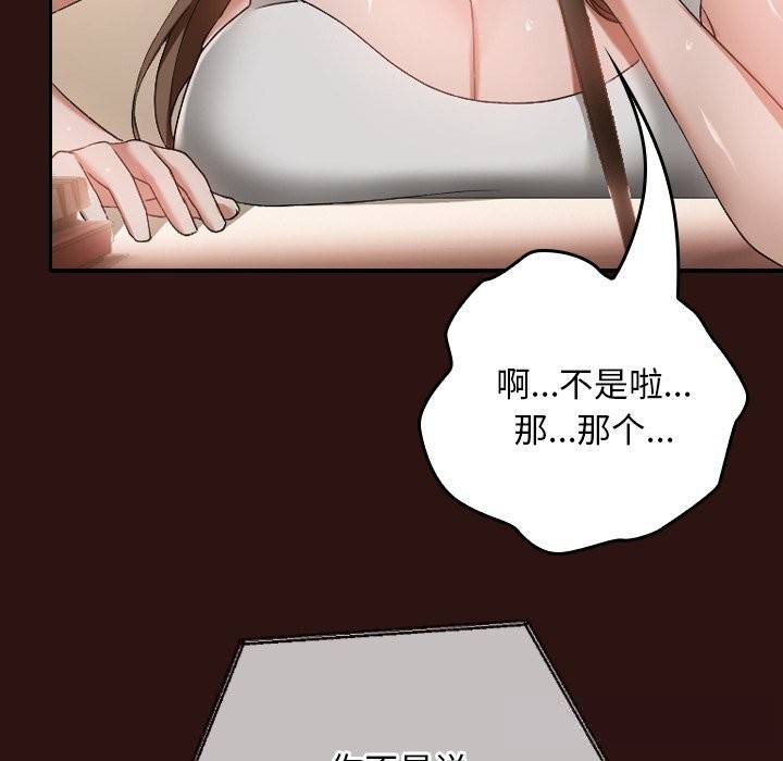 校花的雙麪生活，第3話，第 122 页