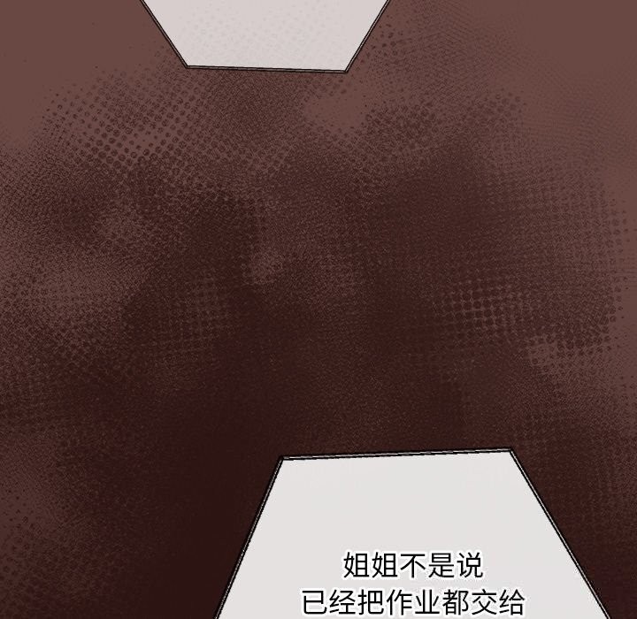 校花的雙麪生活，第3話，第 116 页