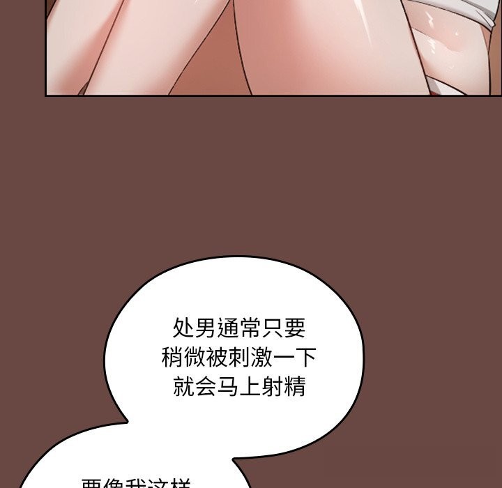 校花的雙麪生活，第3話，第 97 页