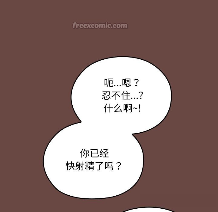 校花的雙麪生活，第3話，第 84 页