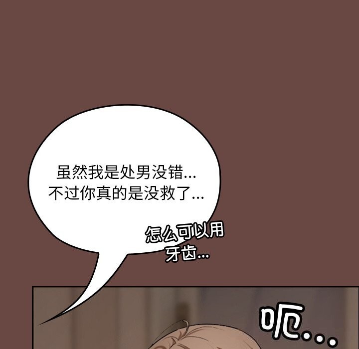 校花的雙麪生活，第3話，第 95 页