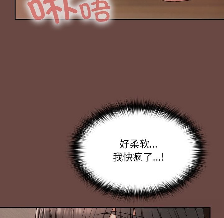 校花的雙麪生活，第3話，第 65 页