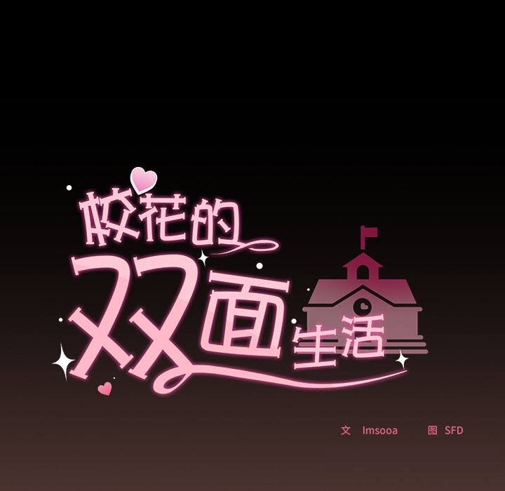 校花的雙麪生活，第3話，第 8 页