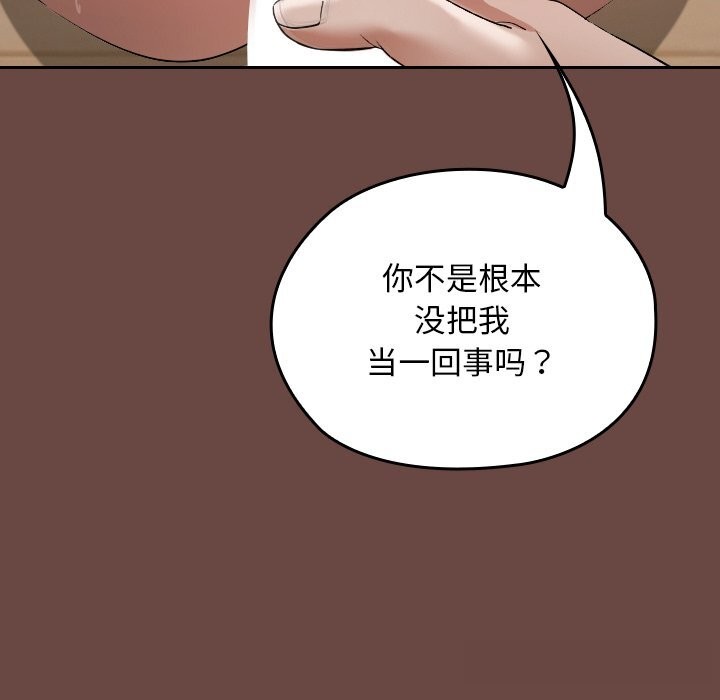校花的雙麪生活，第3話，第 184 页