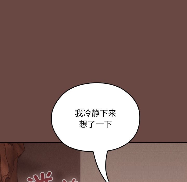 校花的雙麪生活，第3話，第 157 页
