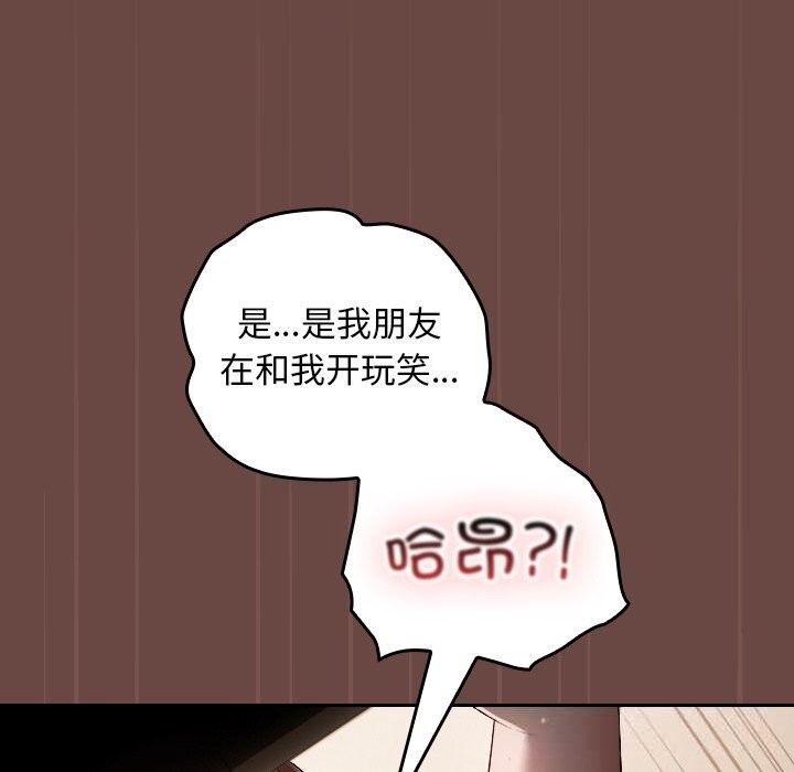 校花的雙麪生活，第4話，第 11 页