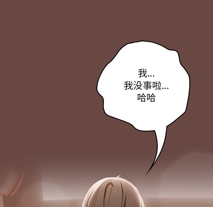 校花的雙麪生活，第4話，第 8 页