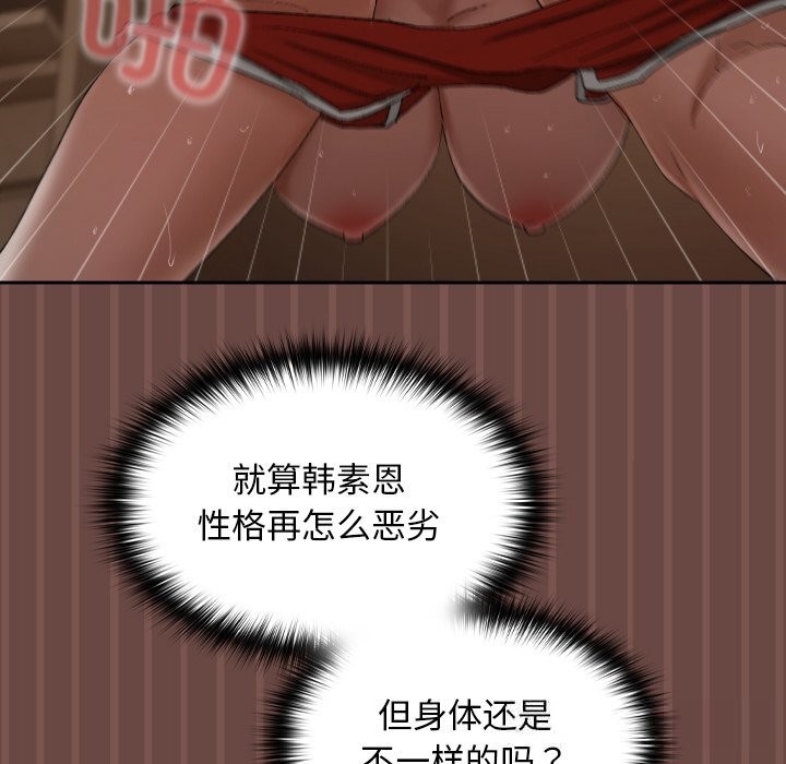 校花的雙麪生活，第4話，第 60 页