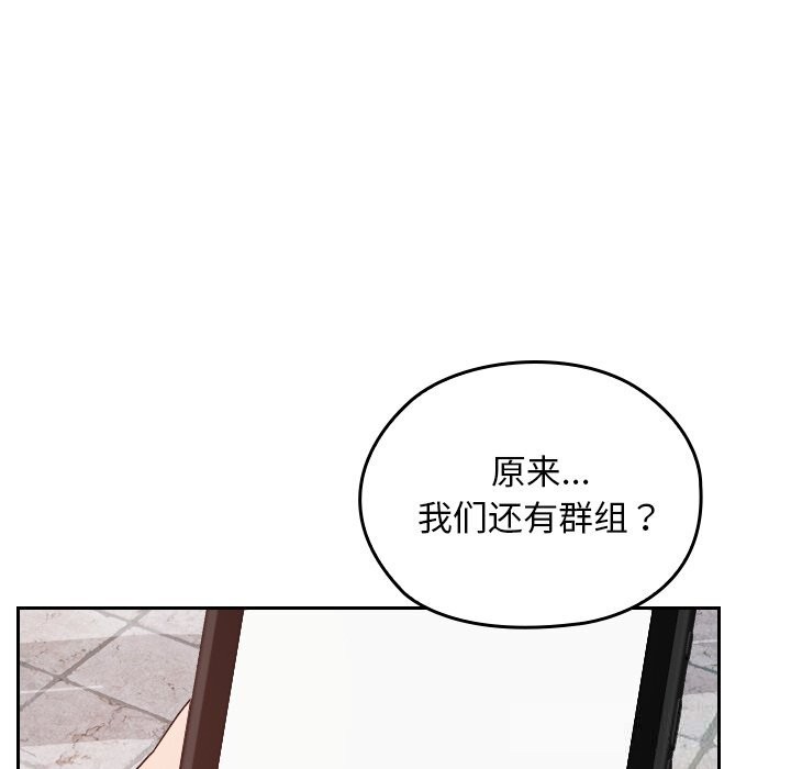 校花的雙麪生活，第5話，第 96 页