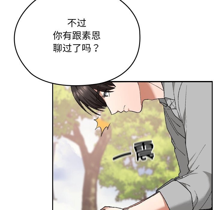 校花的雙麪生活，第5話，第 125 页