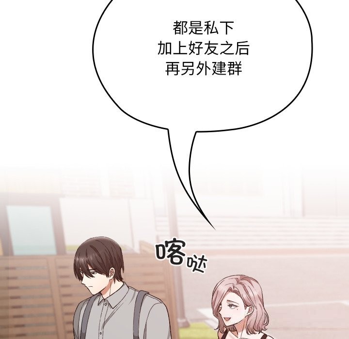 校花的雙麪生活，第5話，第 141 页