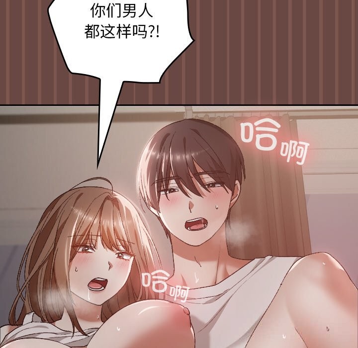 校花的雙麪生活，第5話，第 52 页