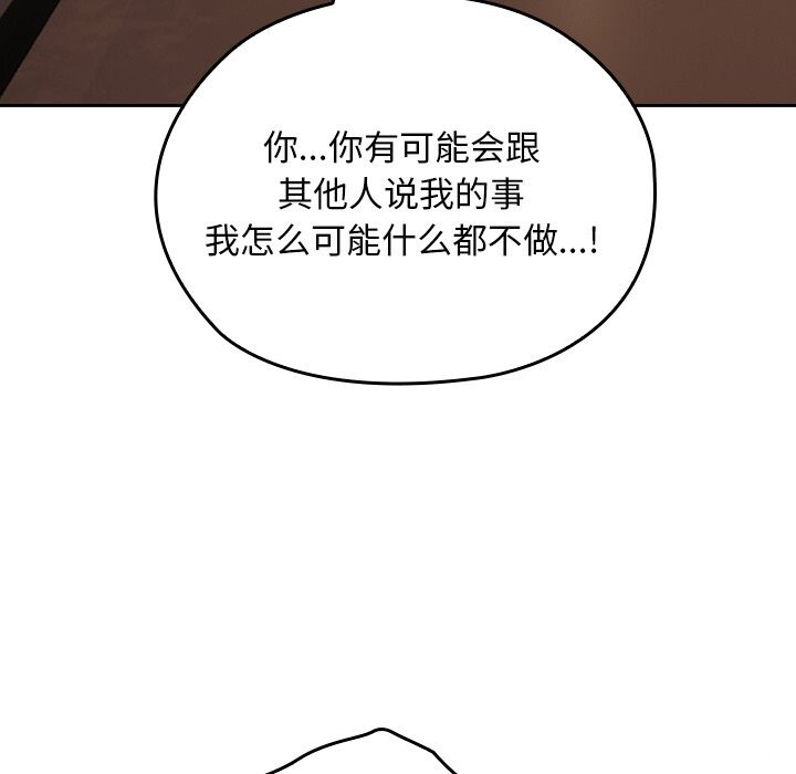 校花的雙麪生活，第6話，第 123 页