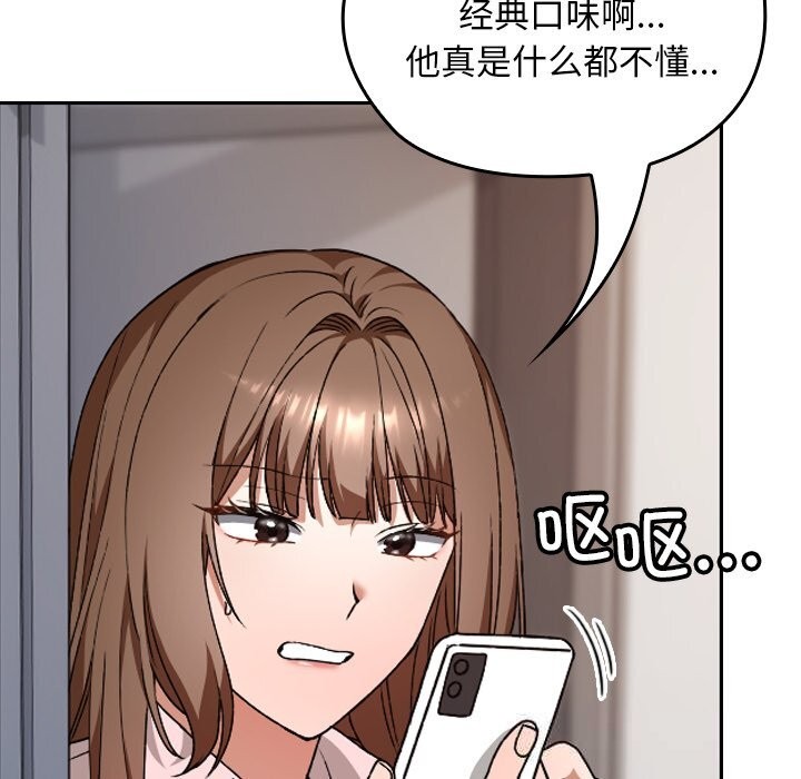 校花的雙麪生活，第6話，第 106 页