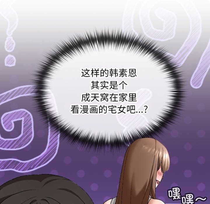 校花的雙麪生活，第6話，第 69 页