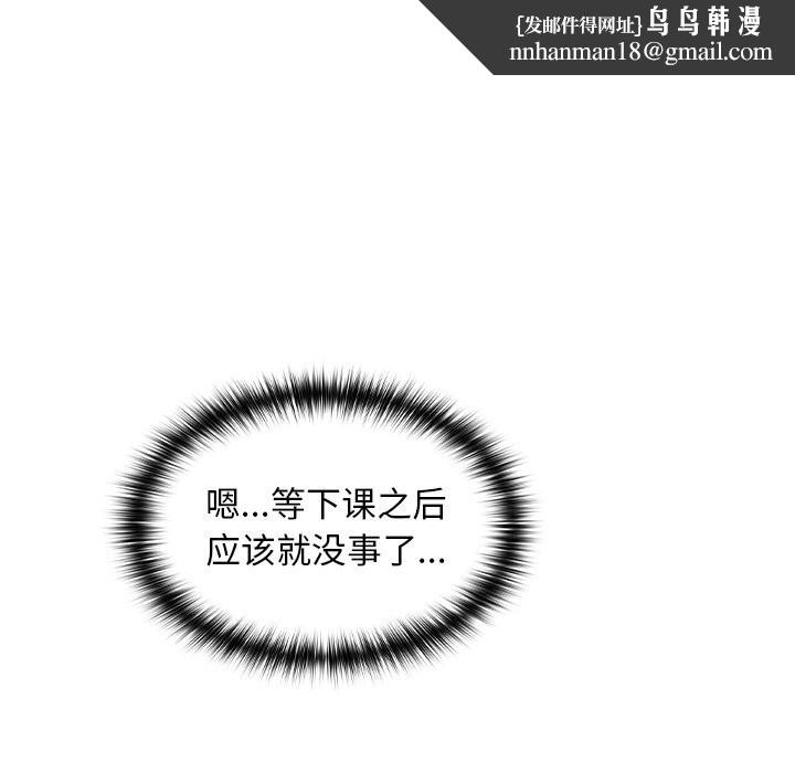校花的雙麪生活，第6話，第 77 页