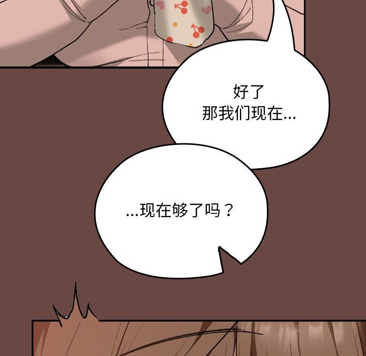 校花的雙麪生活，第7話，第 96 页