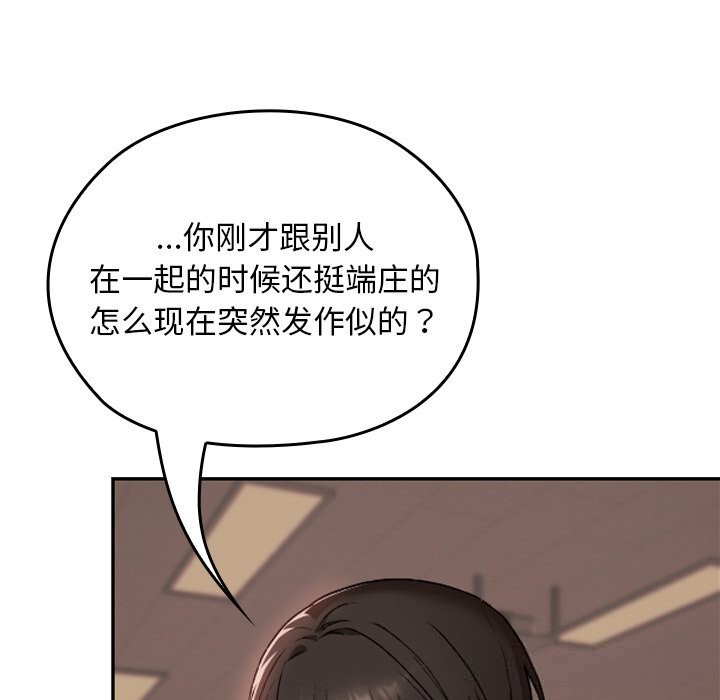 校花的雙麪生活，第7話，第 5 页