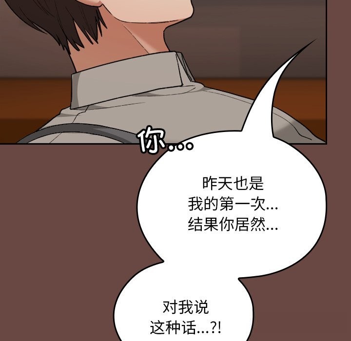 校花的雙麪生活，第7話，第 125 页