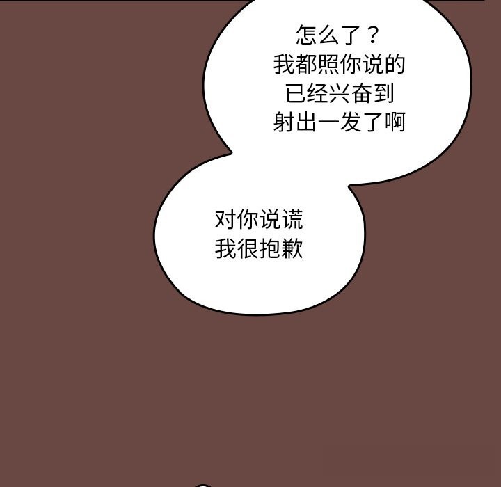 校花的雙麪生活，第7話，第 106 页
