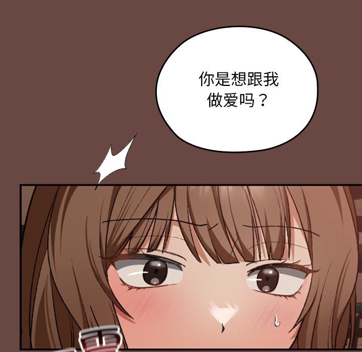 校花的雙麪生活，第7話，第 116 页