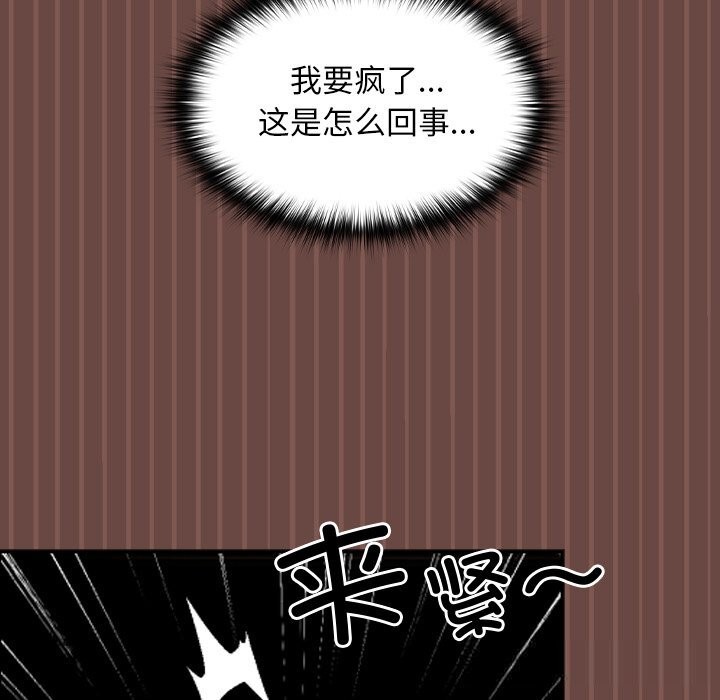 校花的雙麪生活，第7話，第 141 页