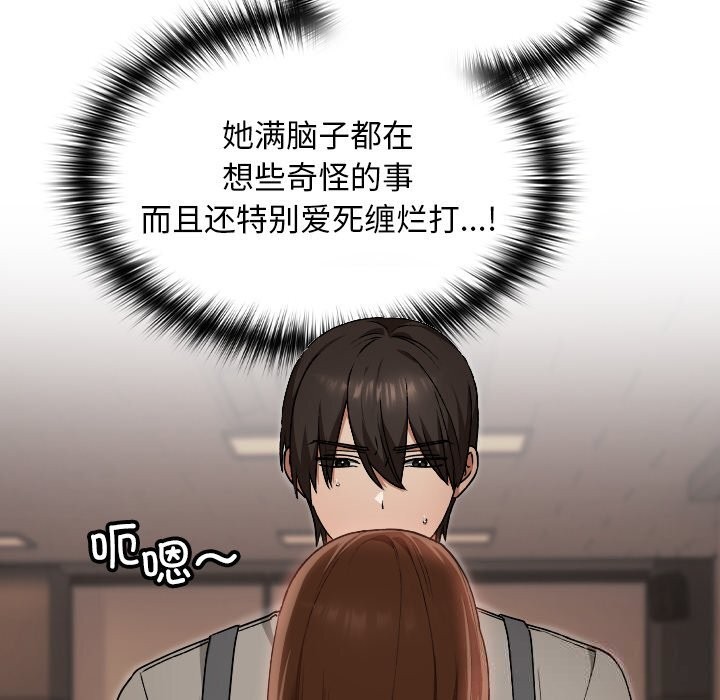 校花的雙麪生活，第7話，第 8 页
