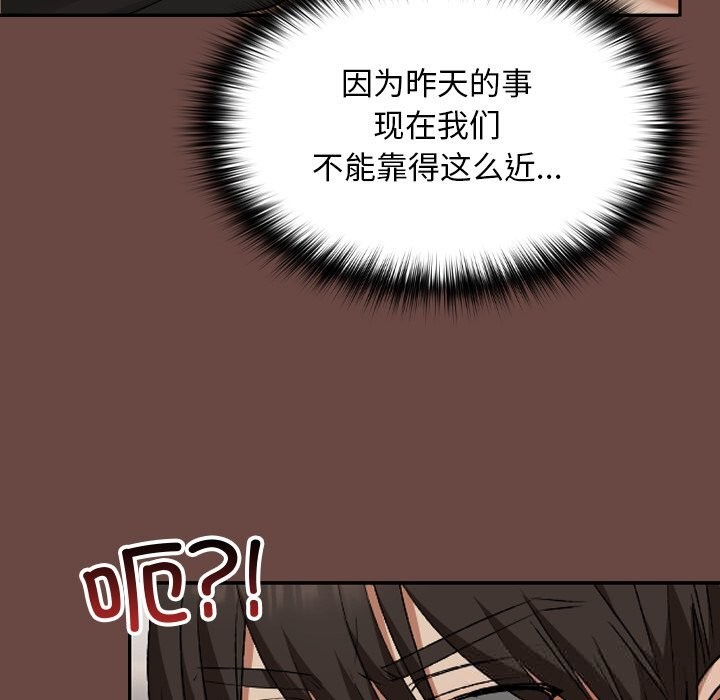 校花的雙麪生活，第7話，第 52 页