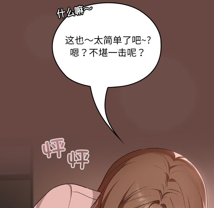 校花的雙麪生活，第7話，第 64 页