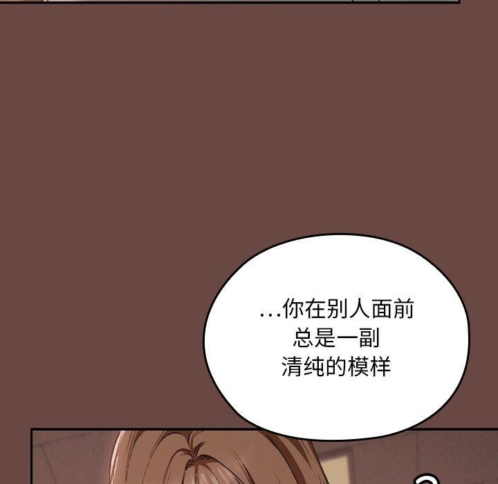 校花的雙麪生活，第8話，第 114 页
