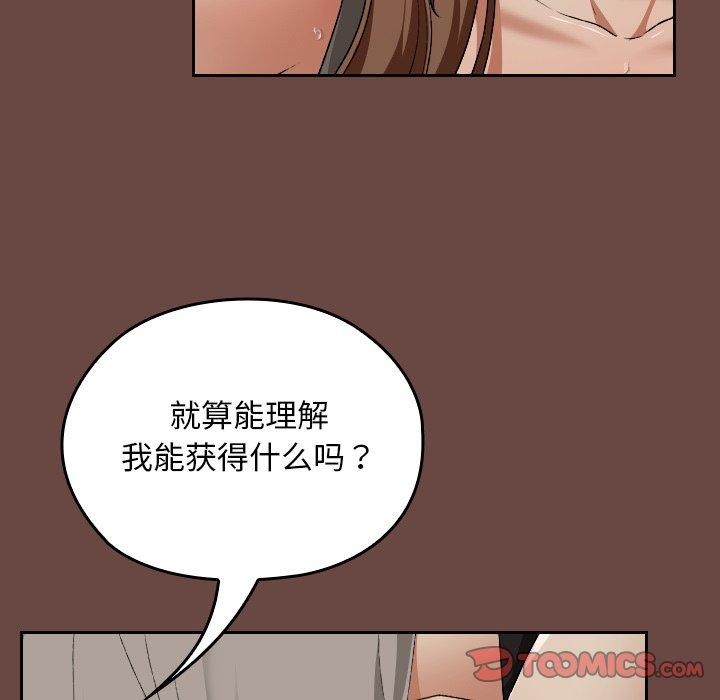 校花的雙麪生活，第8話，第 123 页
