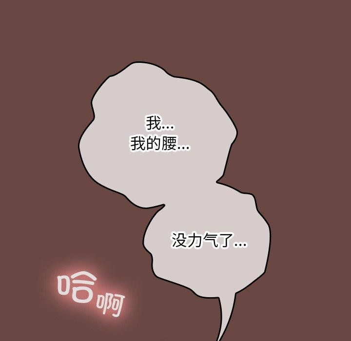 校花的雙麪生活，第8話，第 88 页