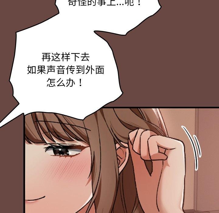 校花的雙麪生活，第8話，第 44 页