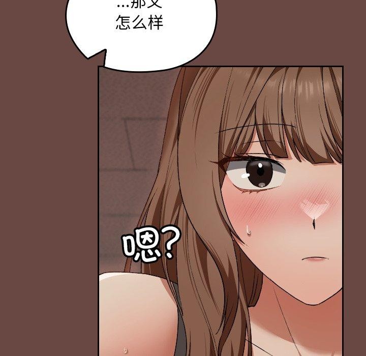 校花的雙麪生活，第8話，第 122 页
