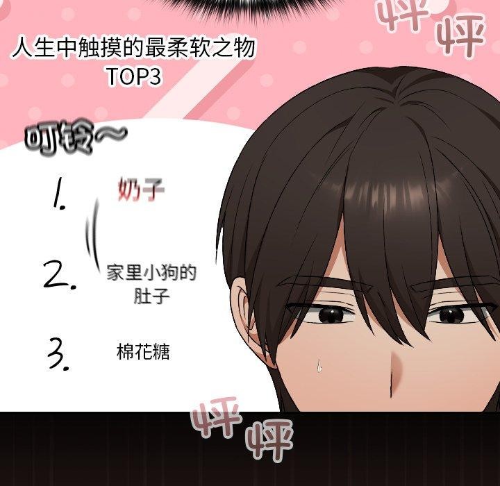 校花的雙麪生活，第8話，第 77 页