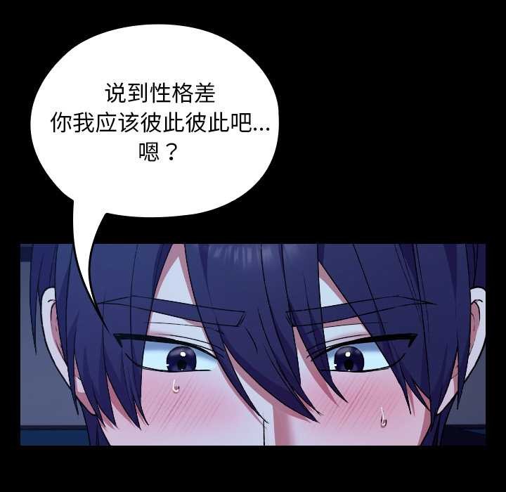 校花的雙麪生活，第9話，第 123 页