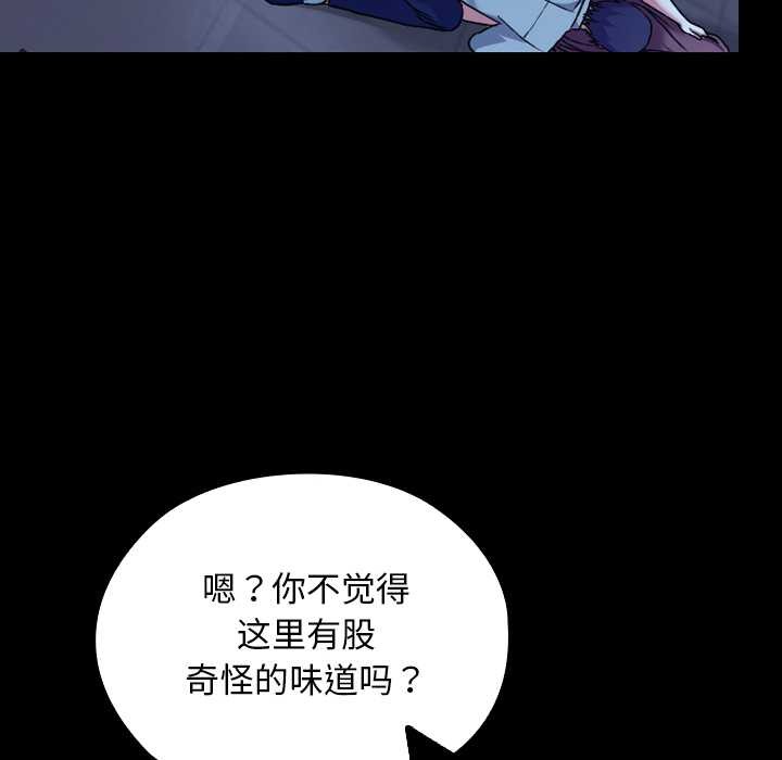 校花的雙麪生活，第9話，第 142 页