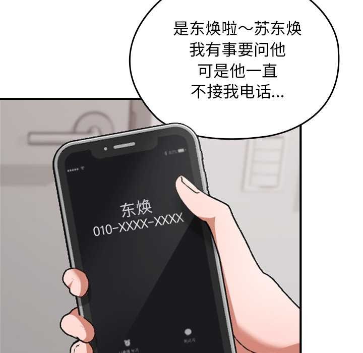校花的雙麪生活，第9話，第 11 页