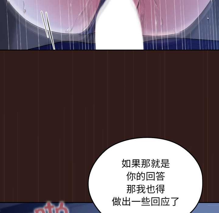 校花的雙麪生活，第9話，第 95 页