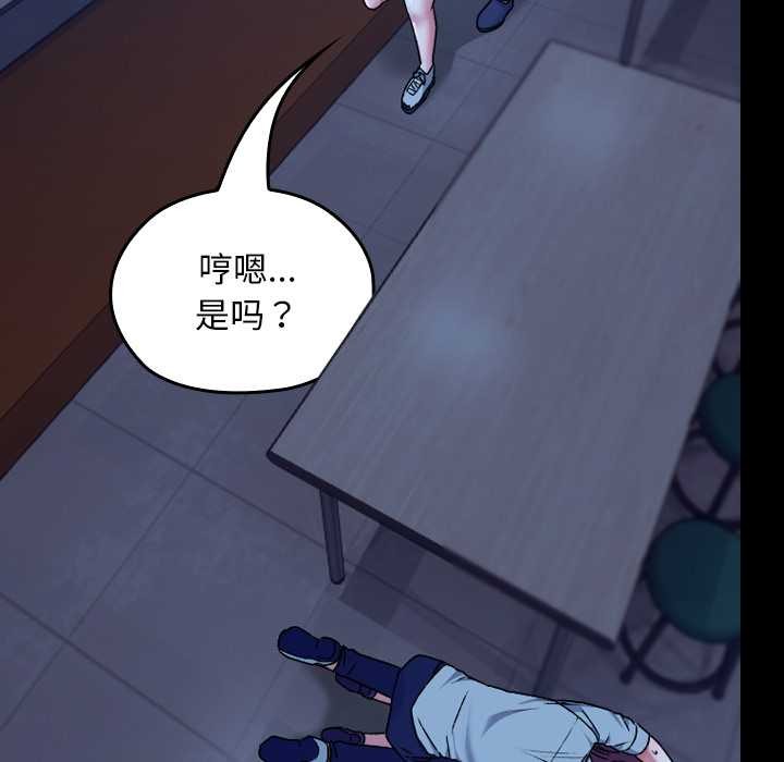 校花的雙麪生活，第9話，第 141 页