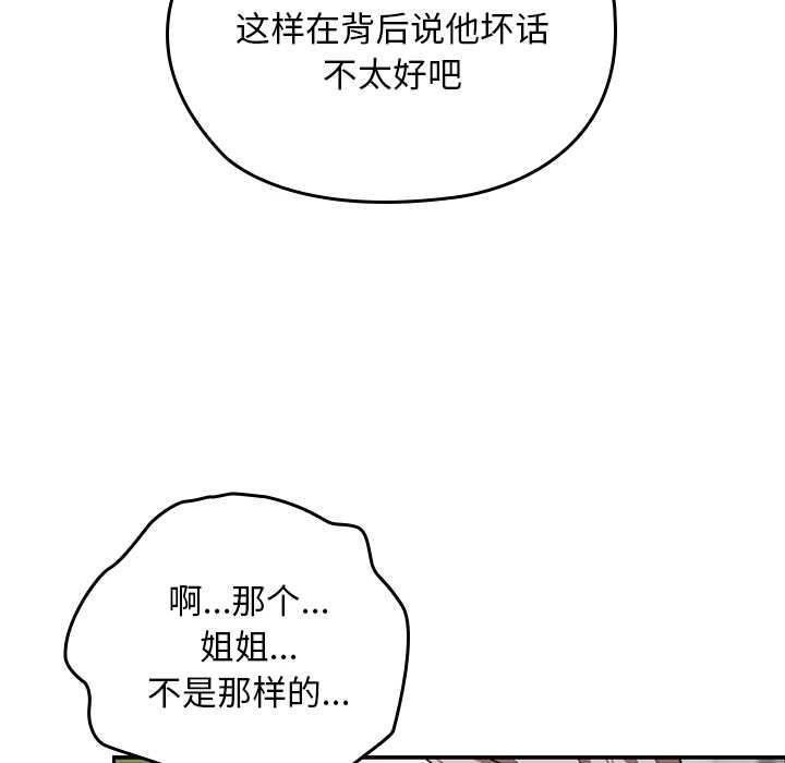 校花的雙麪生活，第9話，第 22 页