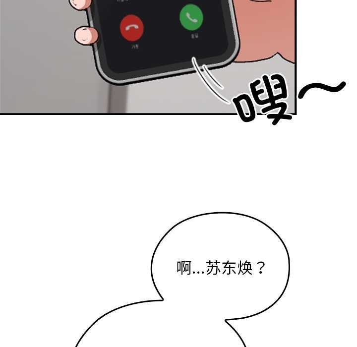 校花的雙麪生活，第9話，第 12 页