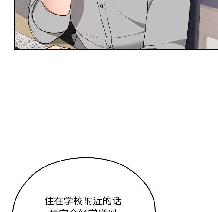 校花的雙麪生活，第10話，第 96 页