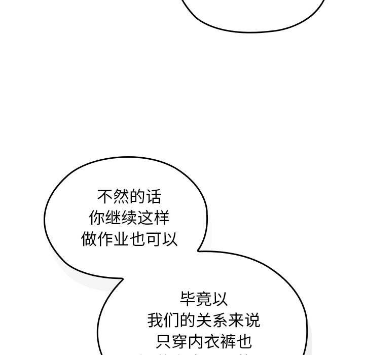 校花的雙麪生活，第10話，第 131 页