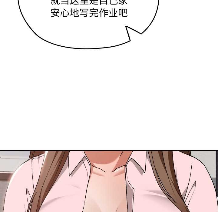 校花的雙麪生活，第10話，第 106 页