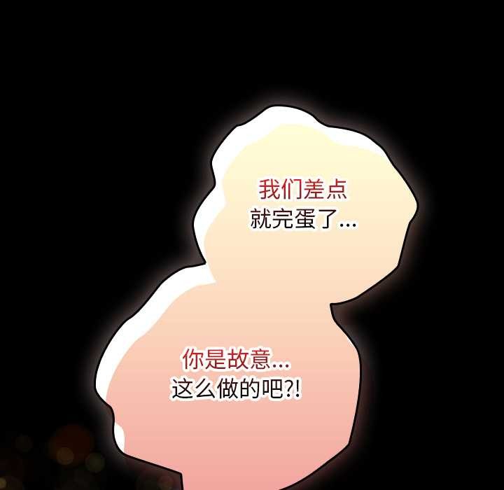 校花的雙麪生活，第10話，第 49 页