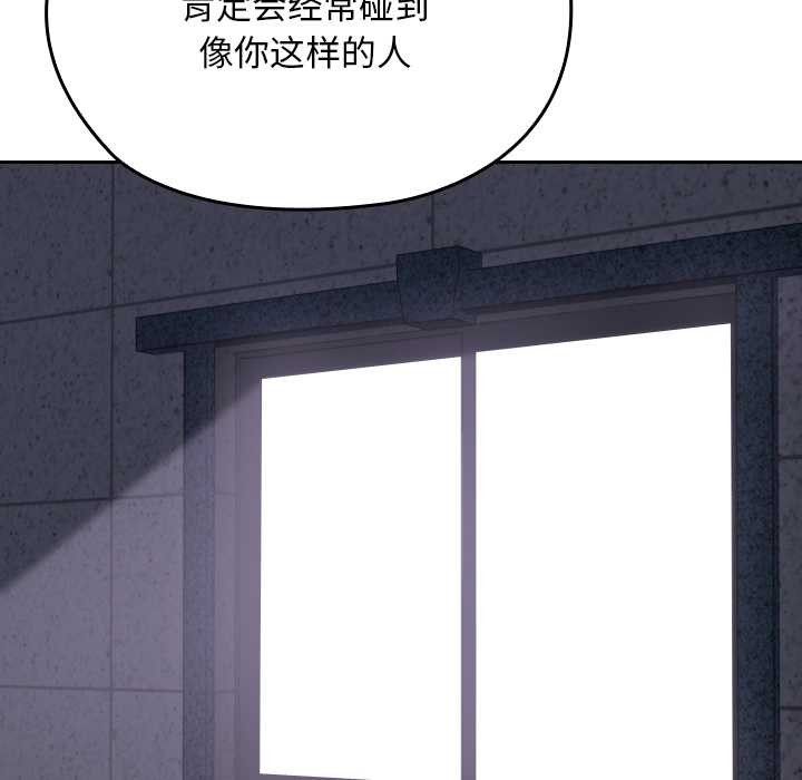 校花的雙麪生活，第10話，第 97 页