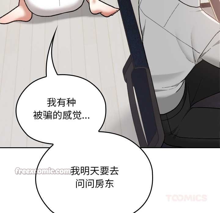 校花的雙麪生活，第10話，第 84 页