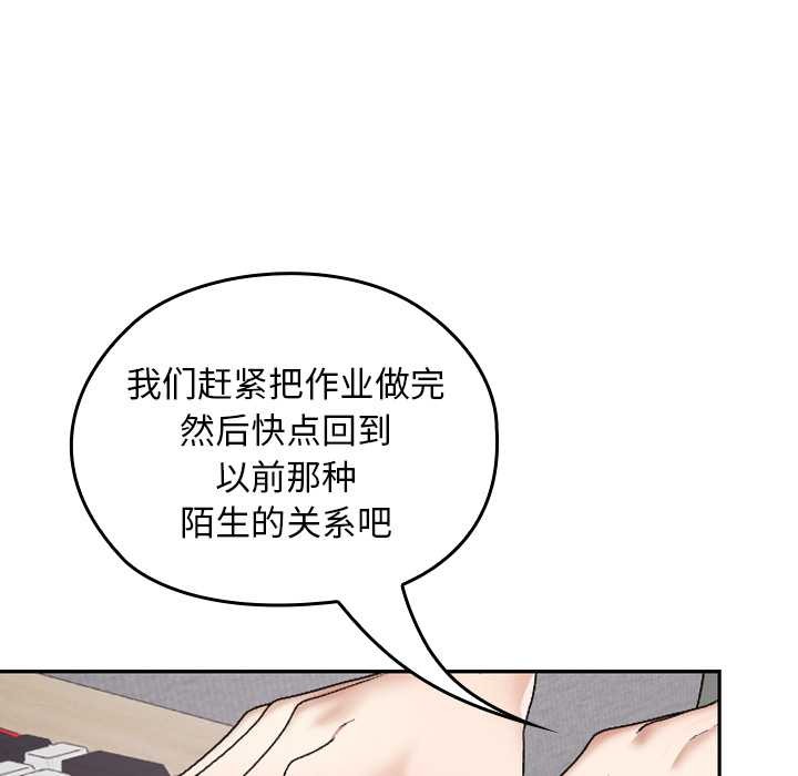 校花的雙麪生活，第10話，第 64 页